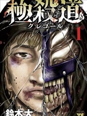 18漫画网冒险生存作品纸上迷航封面